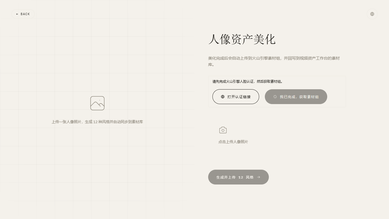人像美化初始页面