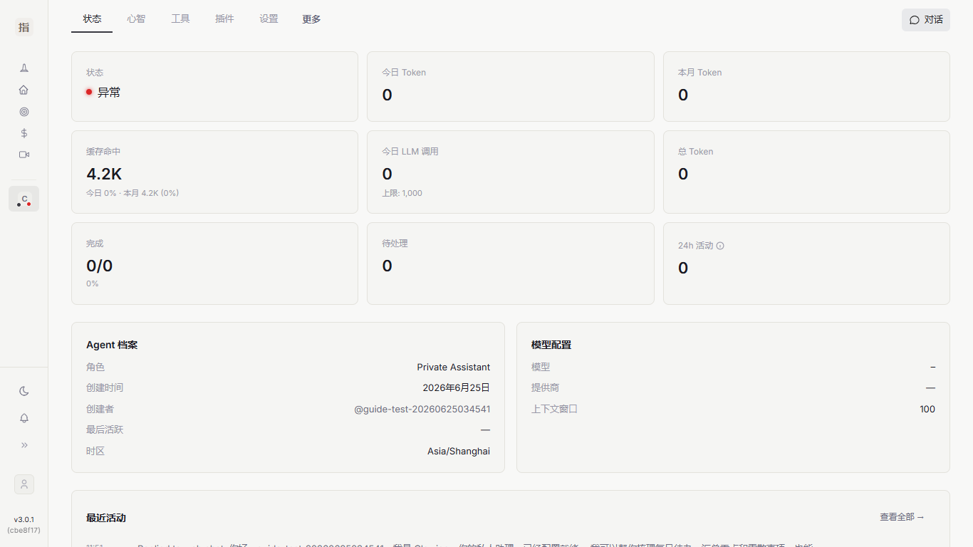 数字员工详情页