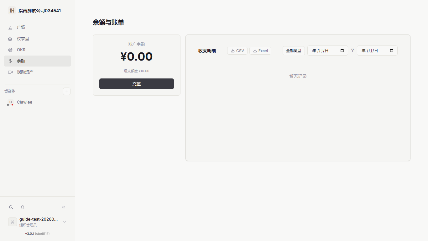 余额与账单页面